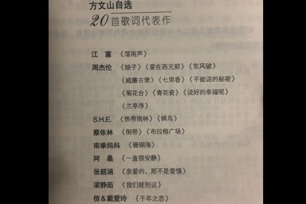 方文山写过的歌经典歌词 方文山为什么不给周杰伦作词了