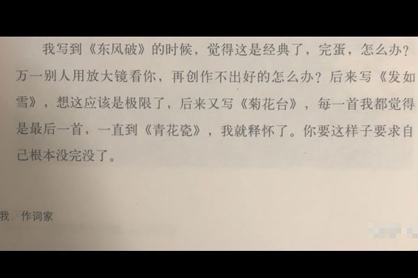 方文山写过的歌经典歌词 方文山为什么不给周杰伦作词了