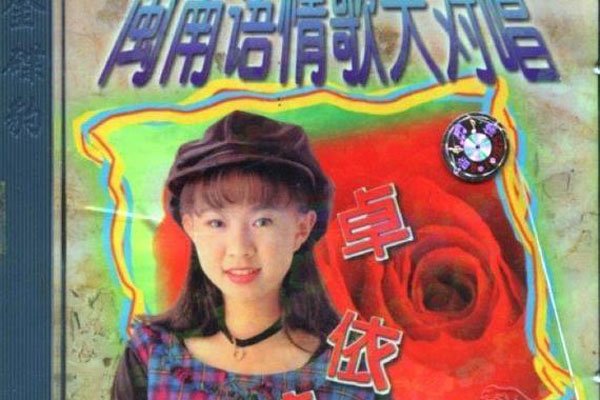 卓依婷个人资料 怎么走的传出死亡谣言