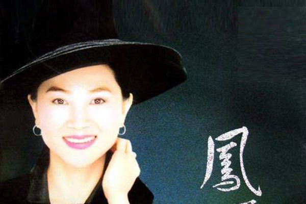 凤飞飞个人资料简介 曾经是和邓丽君齐名的女演员却被人忘记了