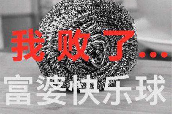 富婆榨干三男子真相 为了钞票男人的尊严算什么