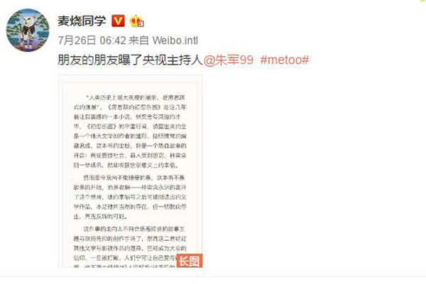 朱军案最终判决结果 开庭结果被害亲至出庭作证