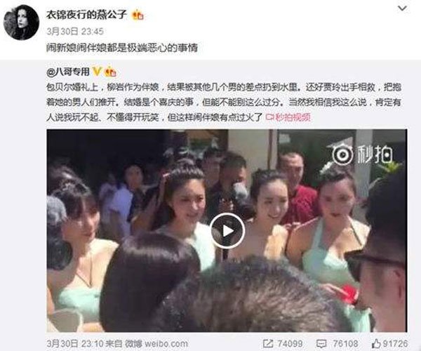 柳岩伴娘事件是什么情况 第一该道歉的不该是婚礼主人吗