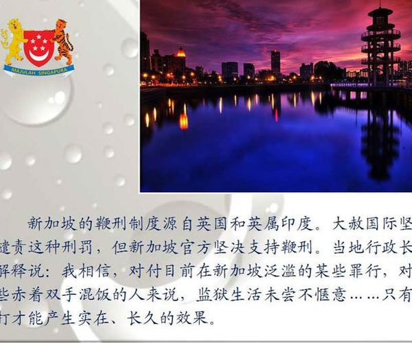 新加坡鞭刑打屁股的感受 人性话的制度对犯人很体贴