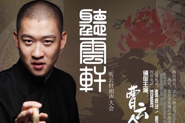 曹云金现状听云轩生意好吗 如今身价过亿了你说好不好