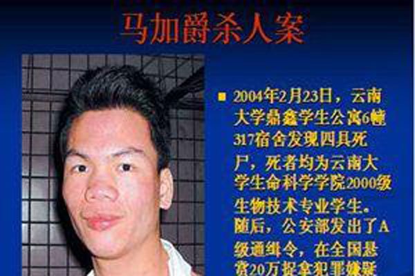 马加爵事件真实的起因及经过 遗书朗读央视朗读了吗