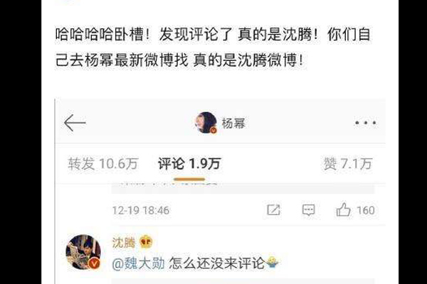 杨幂魏大勋真的在一起了吗 沈腾在杨幂评论下问魏大勋