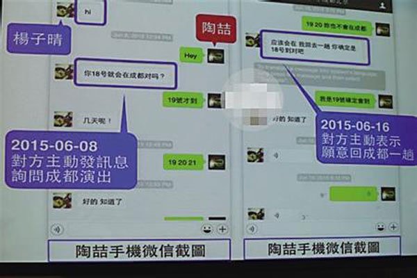杨子晴和陶喆怎么认识 ppt后现状资料微信聊天记录好下流不堪
