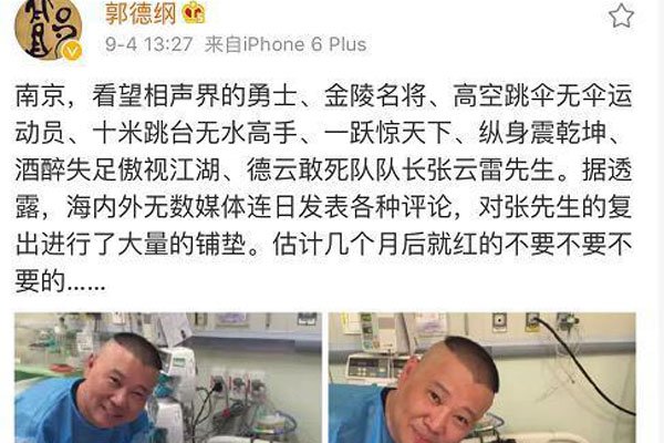 张云雷事件坠台是怎么回事 坠台具体时间坠落原因到底是什么