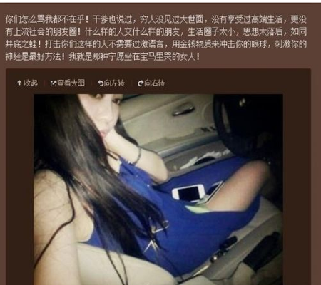郭美美事件是指什么 疑似郭美美车震不雅相片流出