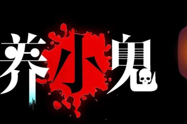 明星养小鬼什么意思 泰国的一种巫术在香港也非常流行
