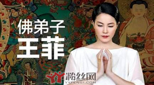 王菲信佛到什么程度 信佛的真实原因为什么还抽烟喝酒不戒色