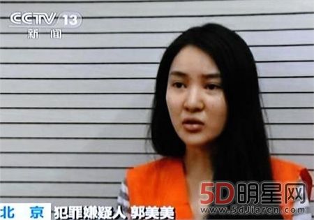 郭美美事件是指什么 被抓原因为什么入狱
