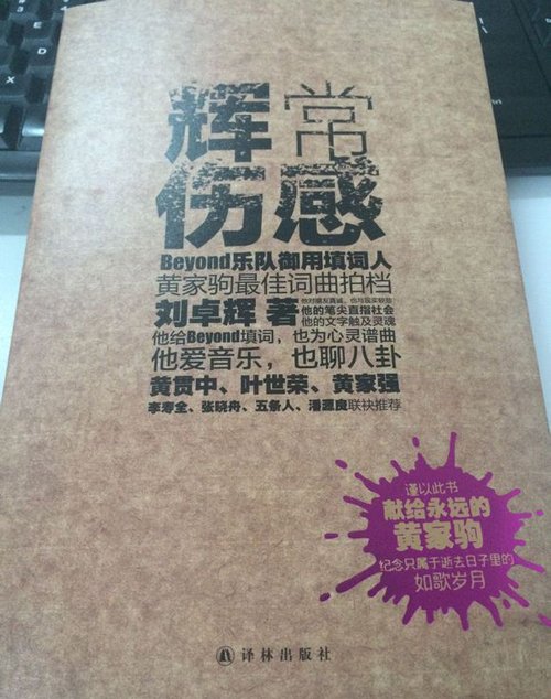 刘卓辉评价黄家驹 刘卓辉眼中的黄家驹