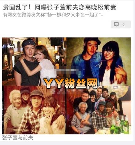 高晓松前妻夕又米和张子萱前夫杨一柳在一起是真的吗 太乱了