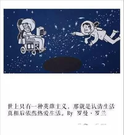 罗曼罗兰世界上只有一种英雄主义 真正的英雄主义,是认清生活真相