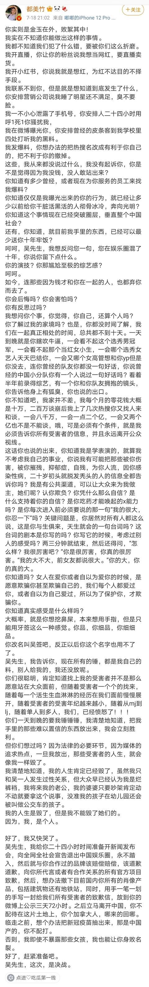 都美竹描述吴亦凡细节 吴亦凡都美竹事件的来龙去脉(吴签细的像牙签原文)