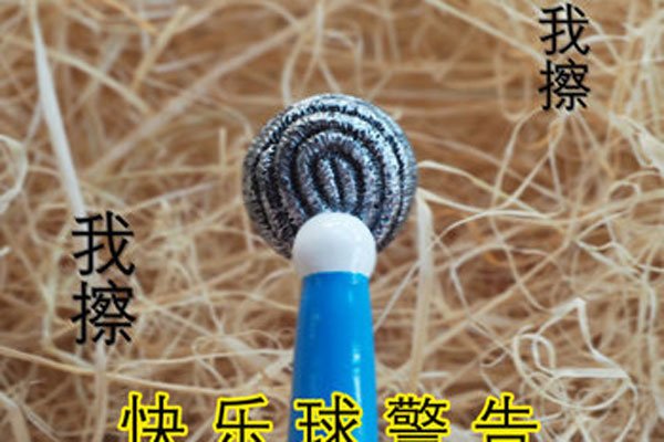 富婆快乐球是啥玩意 被富婆包养也是有代价的