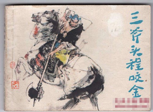 程咬金家族被满门抄斩经过 王世充最后的结局满门抄斩