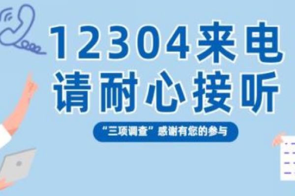 12304�绰�Ǹ���� 12304��������ԭ��(�Ƿ�Ժ�ĵ绰��)