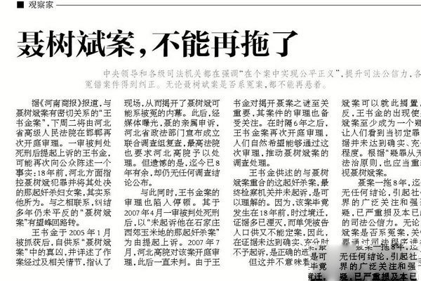 聂树斌案追责人员 相关办案人员怎么处理的(被牵连的最大领导)