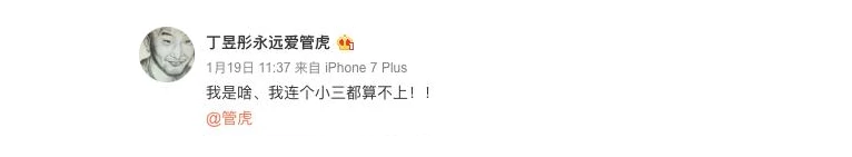 管虎梁静各玩各的 管虎出轨的丁昱彤是谁