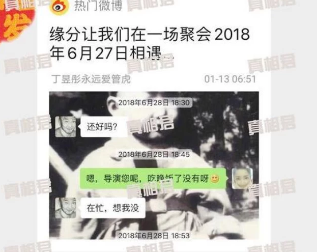 管虎梁静各玩各的 管虎出轨的丁昱彤是谁