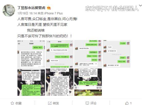 管虎梁静各玩各的 管虎出轨的丁昱彤是谁