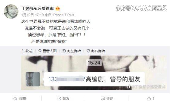 管虎梁静各玩各的 管虎出轨的丁昱彤是谁