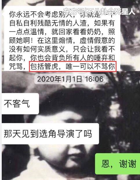管虎梁静各玩各的 管虎出轨的丁昱彤是谁