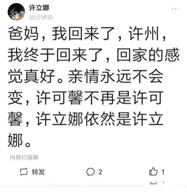 许可馨是开国元勋后代? 父母真实身份已曝光(家庭背景权势吓人)