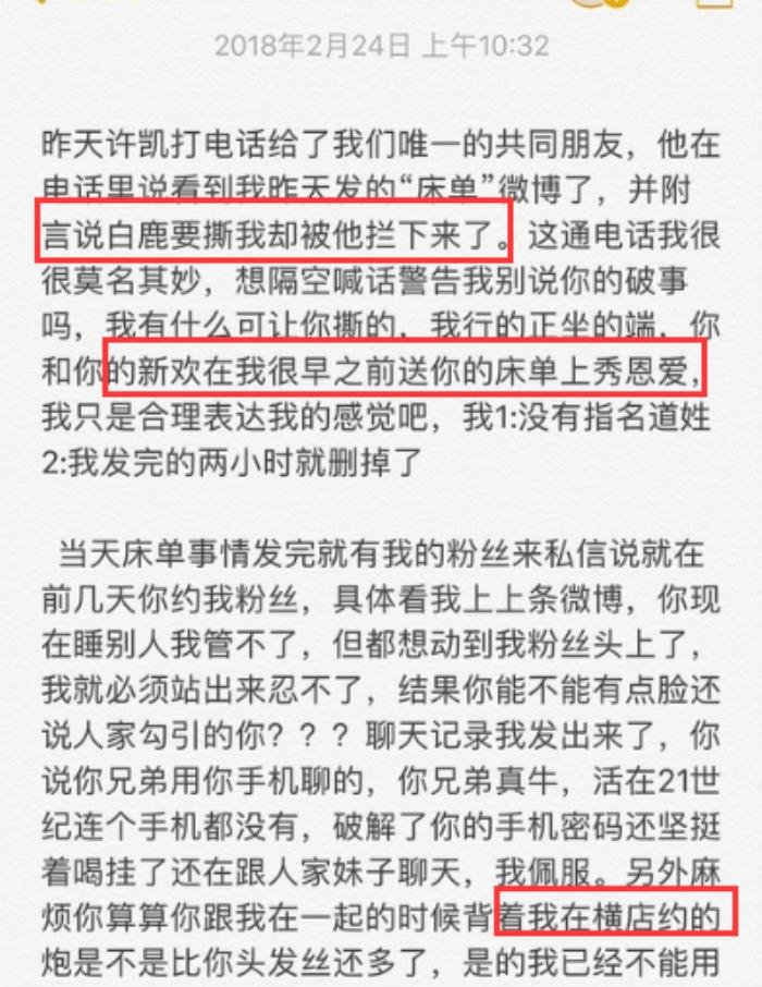许凯和白鹿床单事件是怎么回事 疑似真情侣有恋情同居