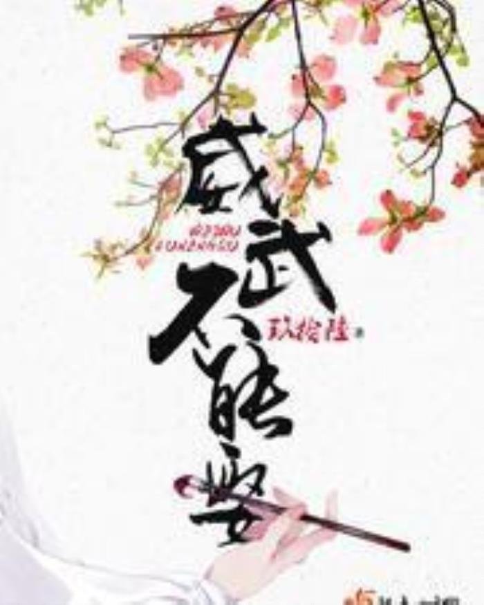 古言小说推荐文笔好高质量 十大描写细腻车速快的古言小说