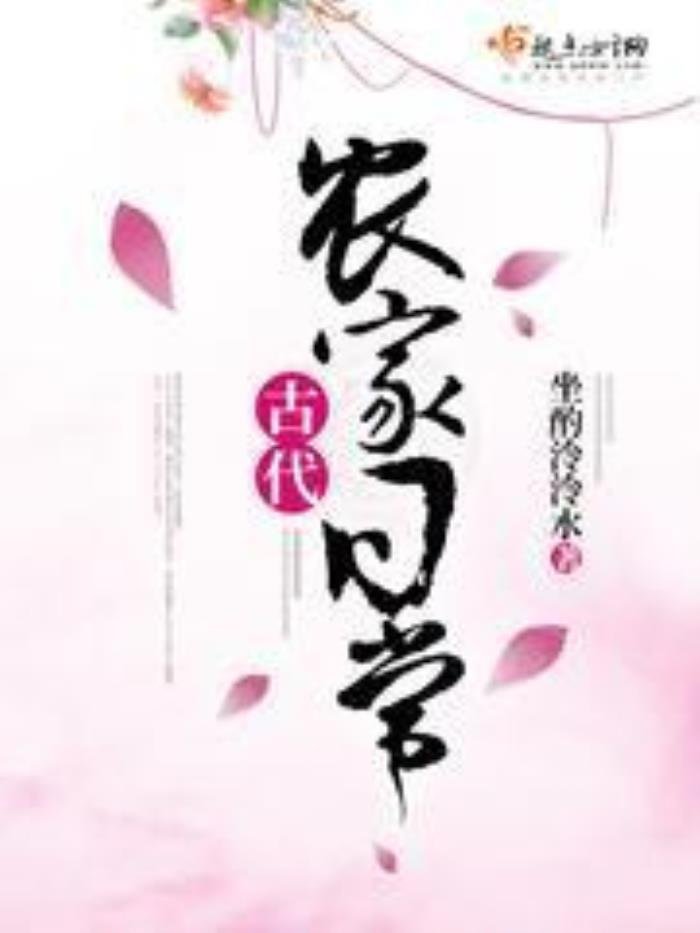 古言小说推荐文笔好高质量 十大描写细腻车速快的古言小说