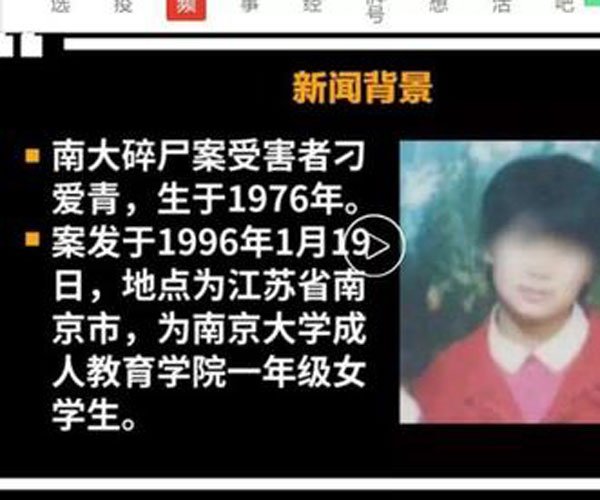 刁爱青案凶手会是军方人嘛 黎介寿把刁爱青小肠移植给谁了