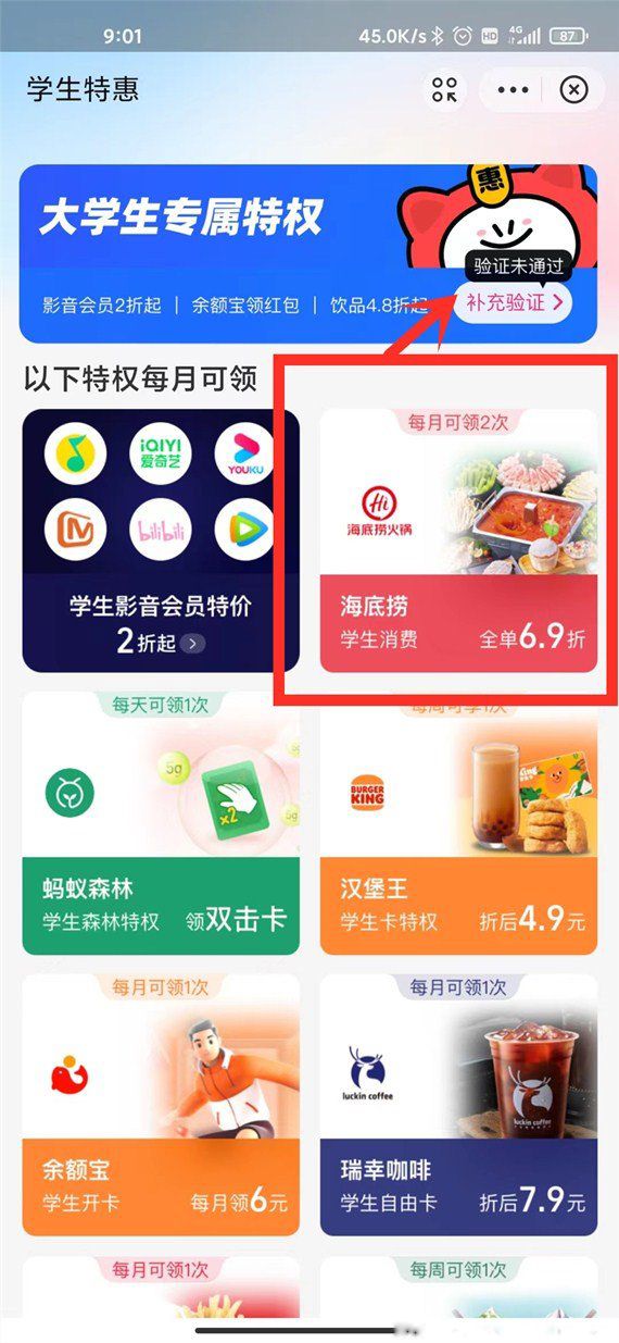 海底捞大学生69折怎么用 现在每月能领取2次了