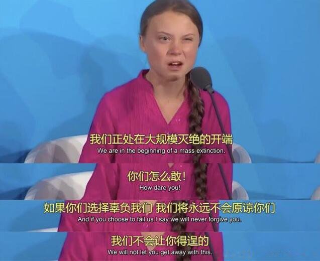 how dare you什么意思中文 瑞典环保公主,该减减你的碳排放了(表情真凶)