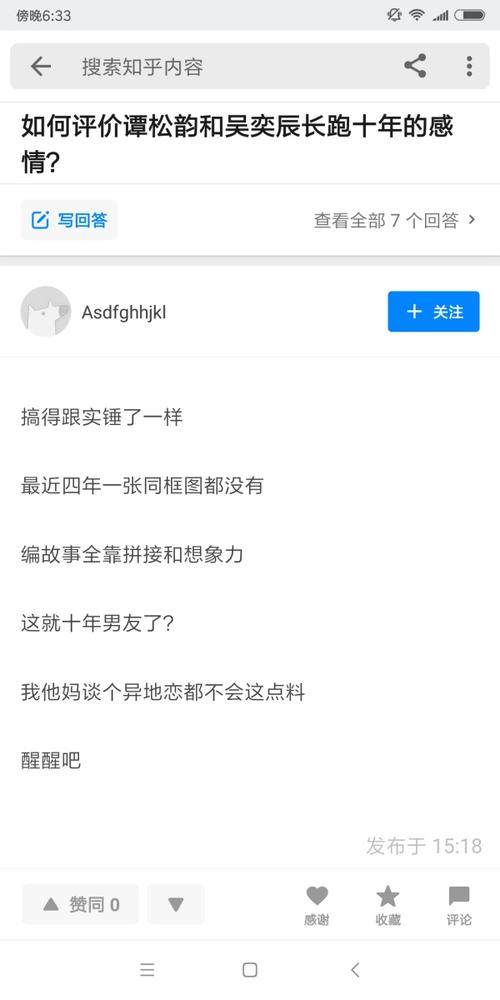 谭松韵吴奕辰隐婚? 网传两人地下恋情10年同居了
