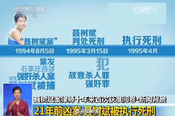 聂树斌案是否处理相关办案人员 聂树斌案追责背后高层