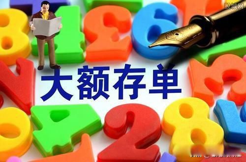 200万存银行一年利息是多少 一到三年期大额存单利率介绍