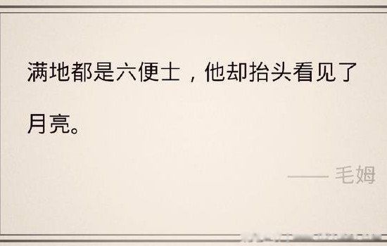 月亮与六便士三观尽毁 六便士与月亮是什么意思?出自哪里