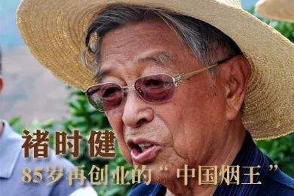 褚时健因为什么进去的 中国烟草大王褚时健是谁弄进去的