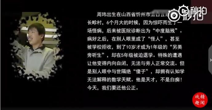 周玮数学天才是真的吗 周玮最强大脑目前怎么样了