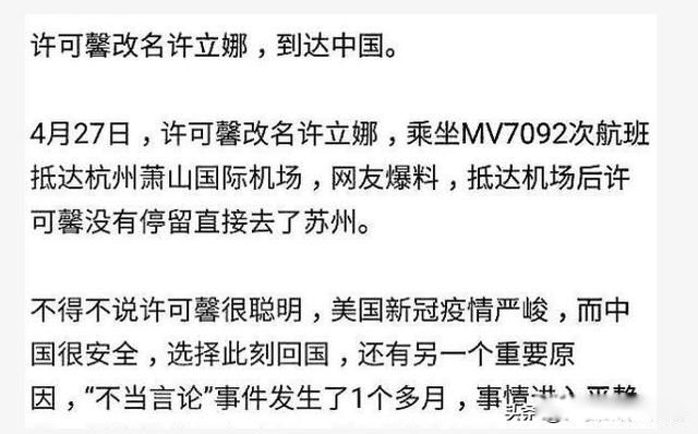 许可馨现在情况怎么样 许可馨事件最新消息处理结果