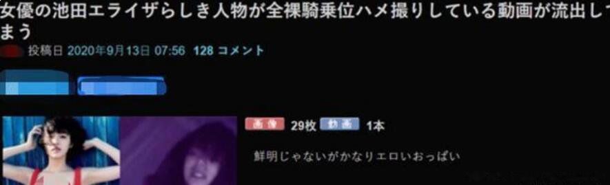 池田依来沙私密66秒视频在线流出 66秒身材大胸很会抖