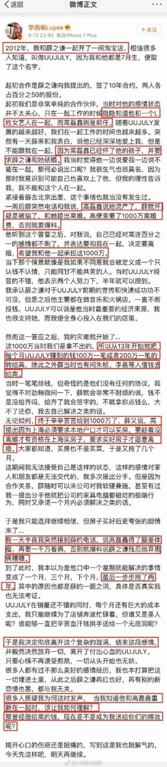 薛之谦李雨桐事件真相大白全过程:薛之谦李雨桐高磊鑫三人关系
