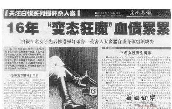 白银案唯一逃脱的女性 凶残的白银案真实事件作案动机