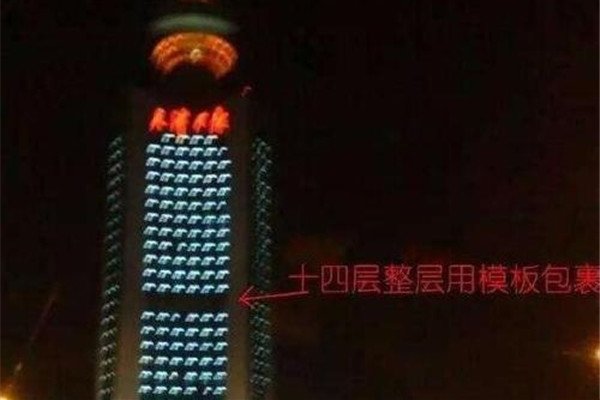 天津日报大厦灵异事件完整版本 大厦14楼为什么封闭起来