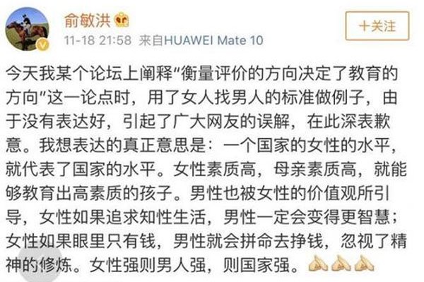 俞敏洪关于女性的言论 新东方俞敏洪说女人的那段话原话