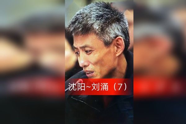 刘涌是被谁拿下的 那么有能力最后被谁给搞下去了